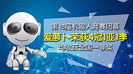 機(jī)器人教育海報(bào)