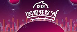 淘寶雙十二背景素材