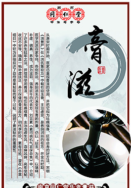 中國風  老字號  傳承中藥