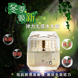 彈力光感水光霜