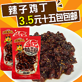 辣子雞丁主圖