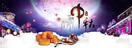唯美梦幻淘宝中秋月饼促销海报psd分层素材