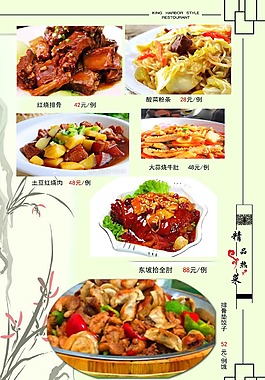 酒店、餐廳菜譜設計