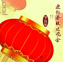 迎新春節(jié)目單PSD源文件模塊