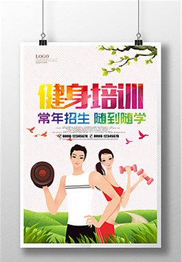全民健身創意海報