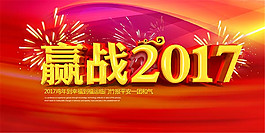 贏戰2017企業年會
