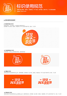 2016年雙12淘寶親親節(jié)logo