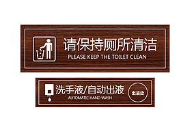 物業廁所牌
