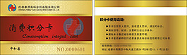 康源高科診所積分卡  會員卡