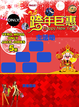跨年海報單