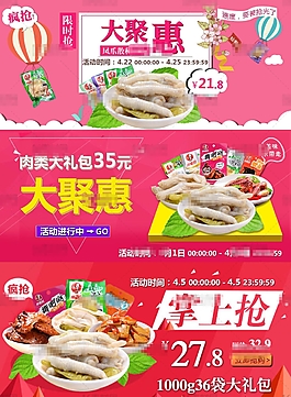 美味淘寶肉類促銷海報psd分層素材