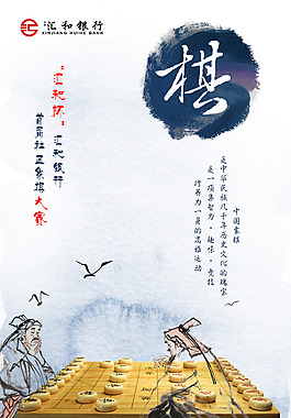 匯合銀行象棋大賽海報