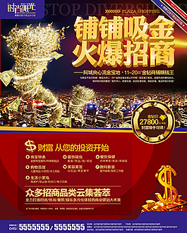 火爆招商地产海报图片