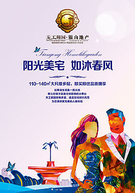 人物剪影創(chuàng)意地產(chǎn)海報圖片