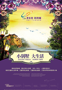 創(chuàng)意紫色背景地產(chǎn)廣告圖片