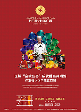紅色格子背景地產(chǎn)廣告圖片