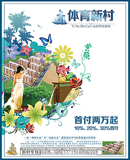 創(chuàng)意花朵背景地產(chǎn)海報圖片