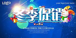 冬季促銷海報