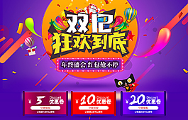 年終狂歡 雙十二年終狂歡海報 年終狂歡