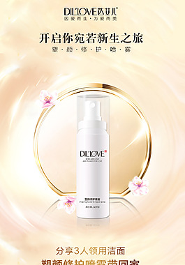爽膚水海報3