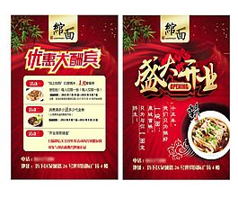 開業(yè)宣傳單