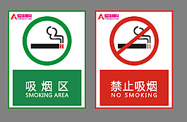 红绿搭配psd分层禁止吸烟提醒牌