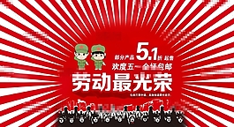 創(chuàng)意淘寶勞動節(jié)活動海報psd分層素材