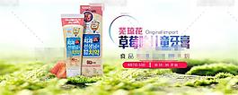 綠色柔和淘寶兒童牙膏促銷海報psd分層素材
