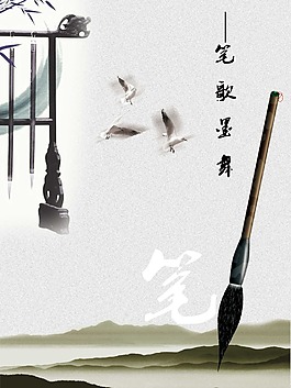 中國風(fēng)毛筆山水psd素材圖片