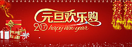 元旦 / 新年 / 促銷  海報(bào)