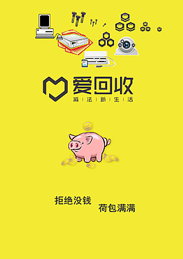 愛回收平面