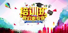 培訓班海報