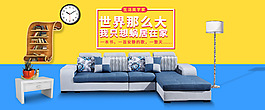淘寶家具海報模塊