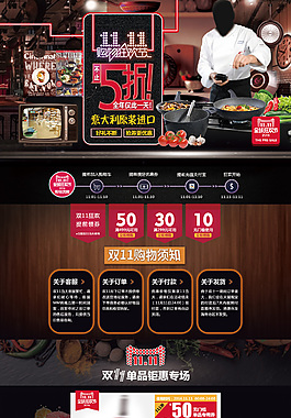 雙十一鍋具頁面