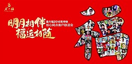 金六福2016中秋核心網點客服聯誼會