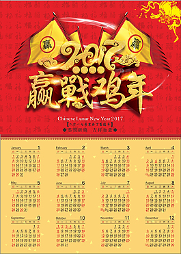 2017年歷