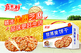 餅干海報