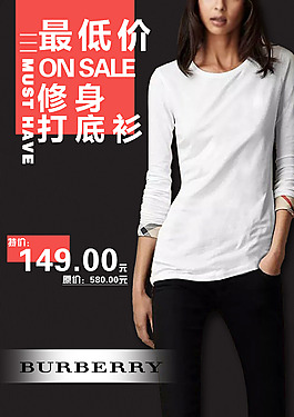 女装限时促销海报