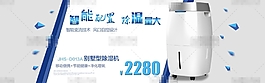 藍色簡約淘寶除濕機促銷海報psd分層素材