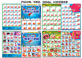 冬季保暖超市DM單