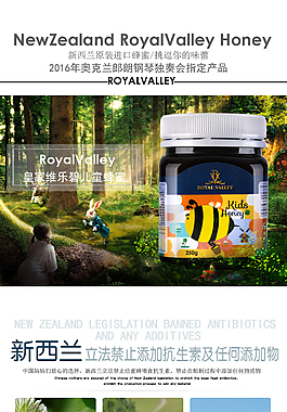 新西蘭兒童蜂蜜詳情頁
