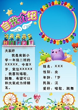 可愛卡通教育學生介紹卡