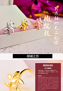 淘宝珠宝饰品详情页设计