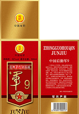 军9白酒包装盒模板图片