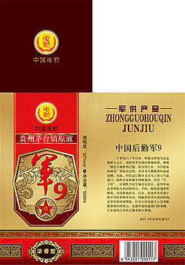军9白酒包装盒设计图片