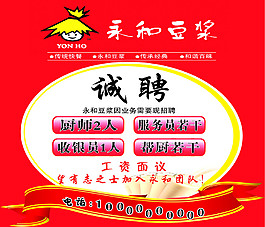永和豆漿招聘