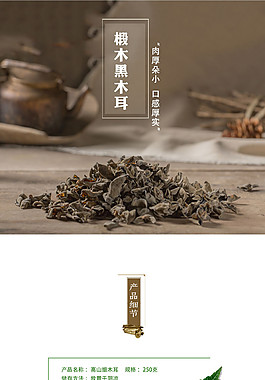 椴木黑木耳PSD
