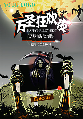 萬圣節(jié)微信廣告手機廣告宣傳