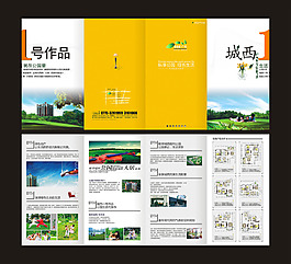 房地產(chǎn)折頁(yè)