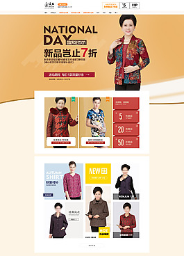 黃色秋季 初秋女裝 簡(jiǎn)約首頁(yè)設(shè)計(jì)模板素材